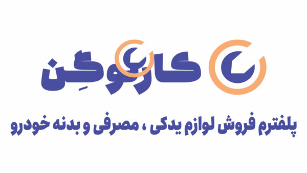 معرفی-کارنوگن معرفی-کارنوگن